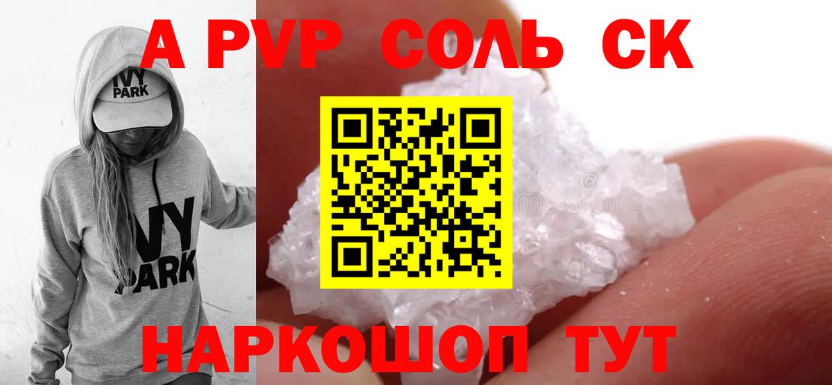 Alpha PVP Crystall Ногинск