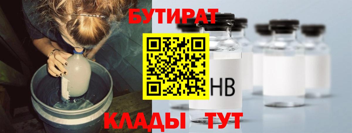 Бутират жидкий экстази  Бутират  Ногинск  Вход с VPN 