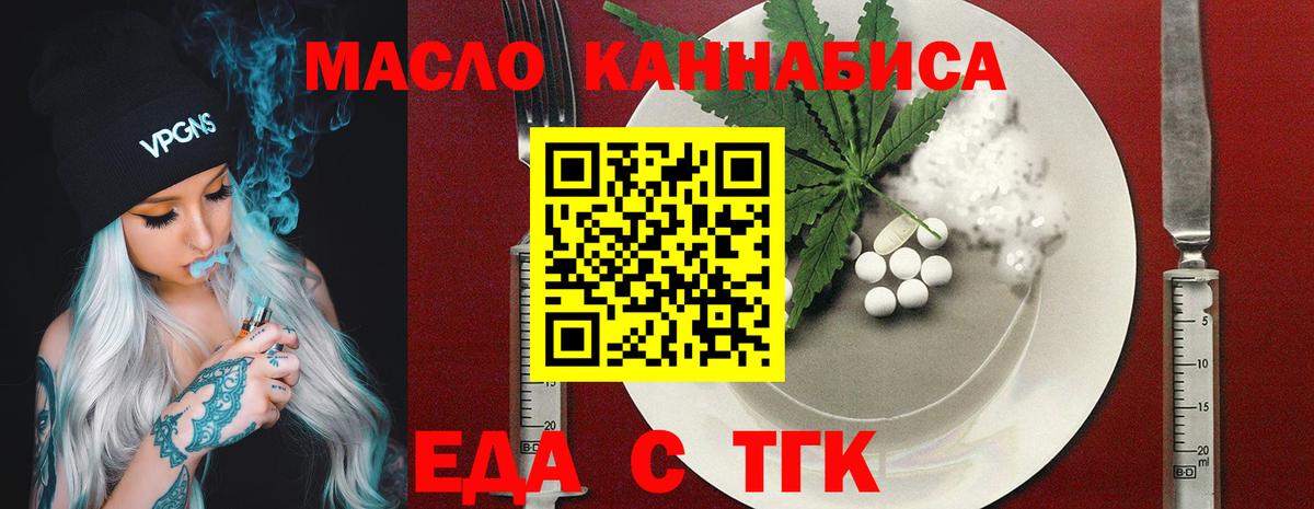 Печенье с ТГК конопля  Вход с VPN  Ногинск 
