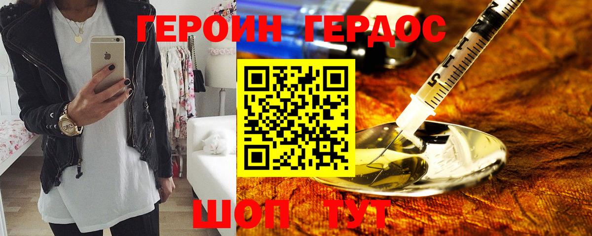 ГЕРОИН белый Ногинск