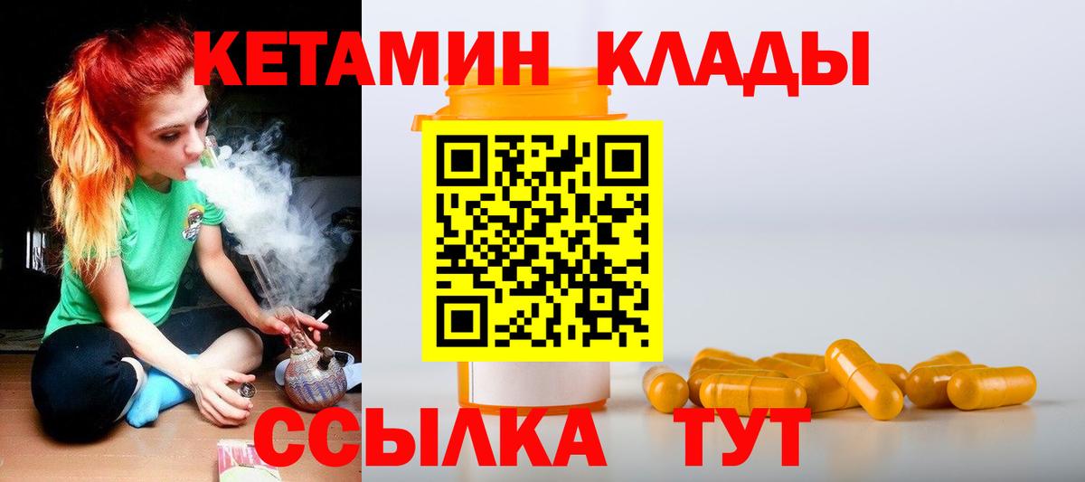 Ногинск  КЕТАМИН VHQ  Вход с VPN  Кетамин VHQ 