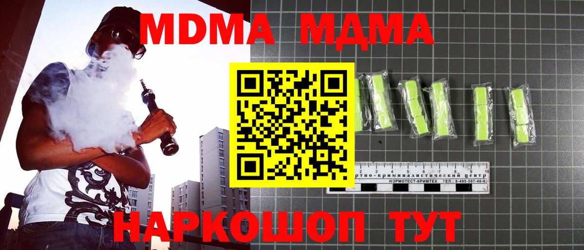 МДМА молли  Вход с VPN  MDMA crystal  Ногинск 