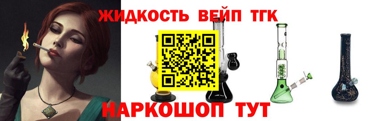 Дистиллят ТГК жижа  Вход с VPN  Ногинск 